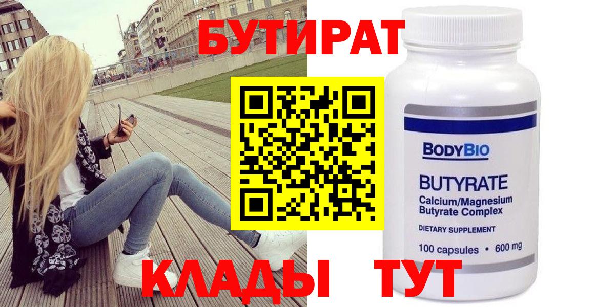 Бутират буратино Саров