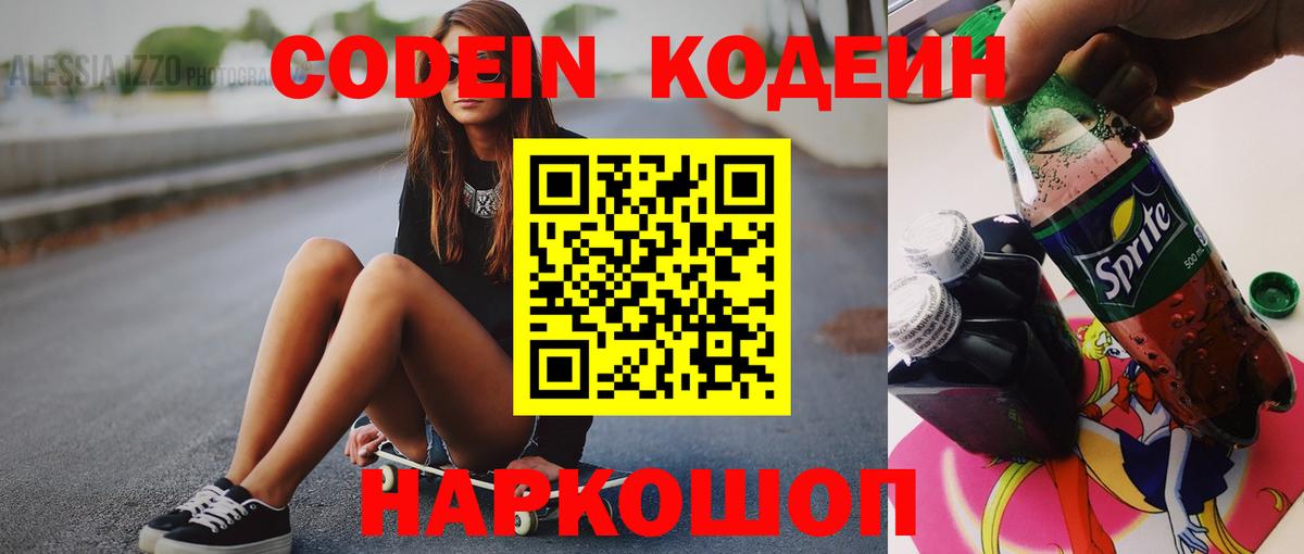 Кодеин Purple Drank  Вход с VPN  Саров 