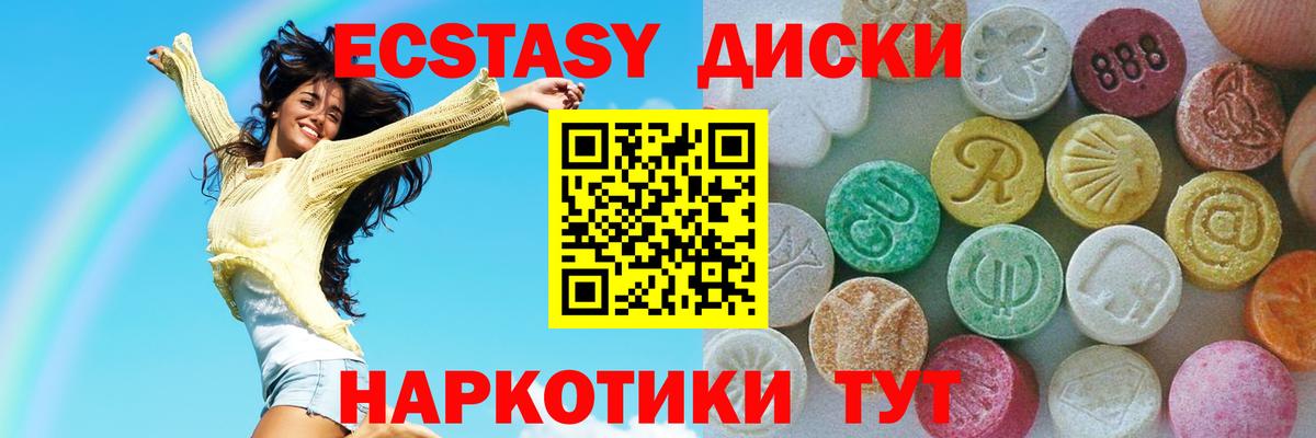 Экстази 280мг Саров