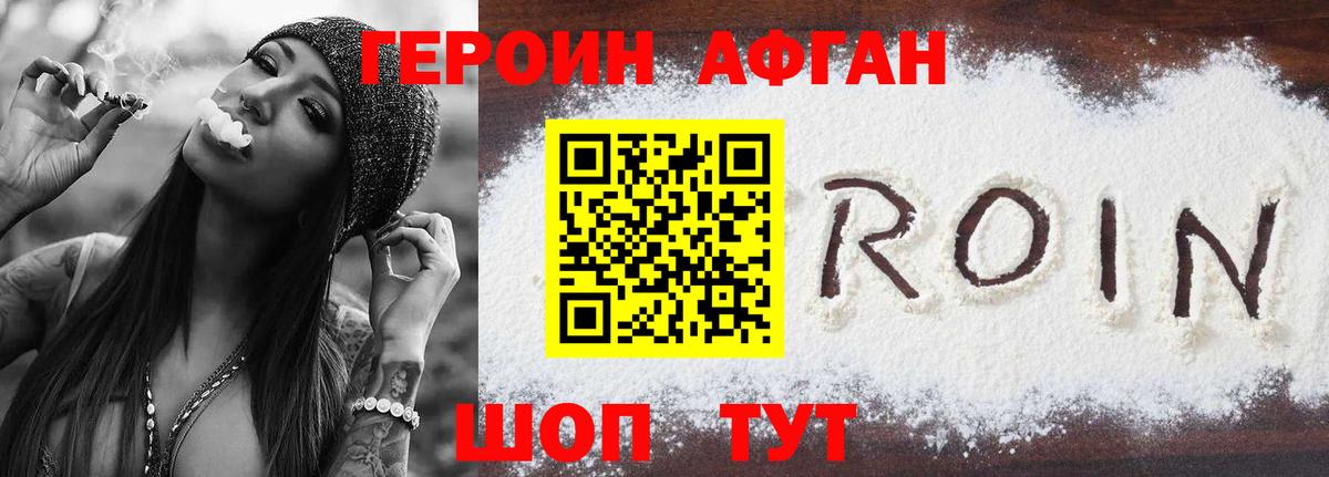 Героин VHQ Саров