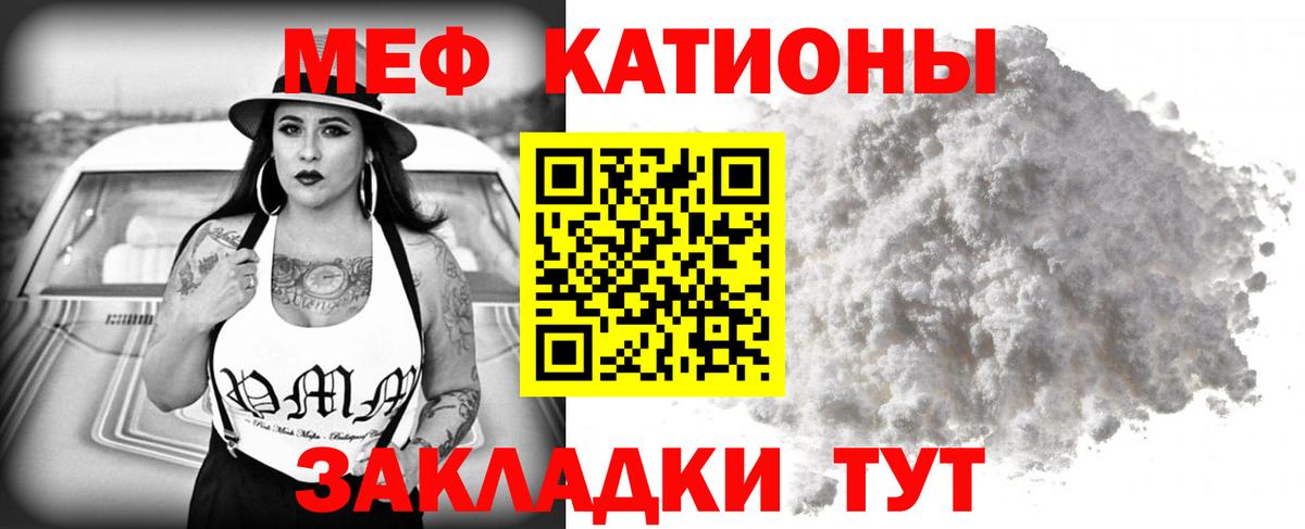 Меф мяу мяу мука Саров